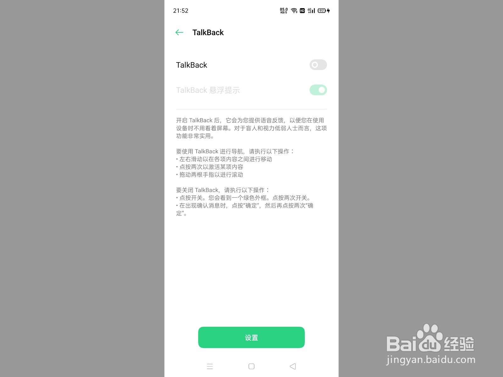 oppo手机不停说话要双击控制