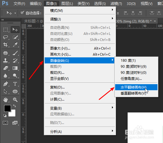 ps怎么水平翻转一张图片
