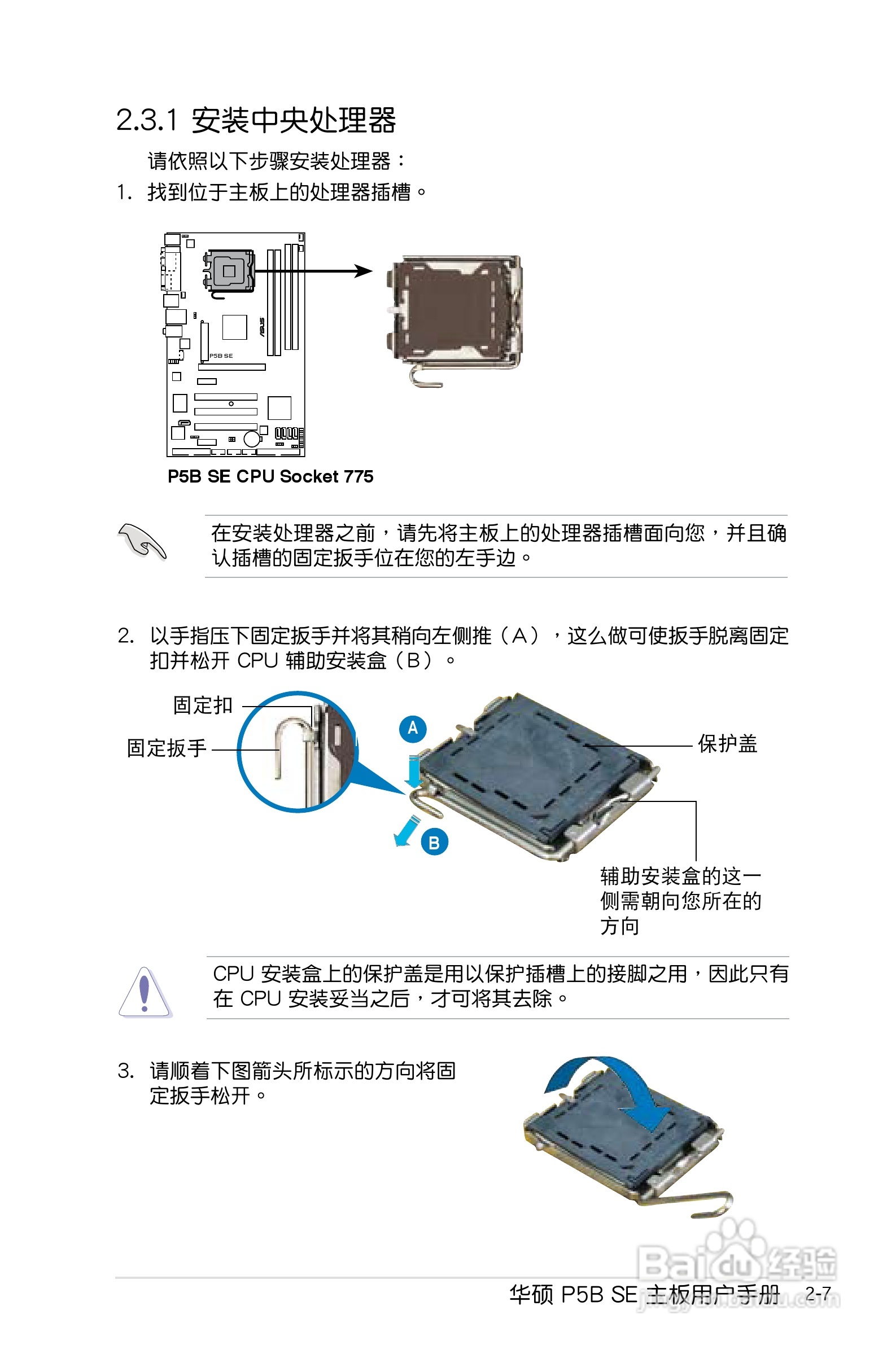 华硕P5B SE主板使用手册说明书:[3]