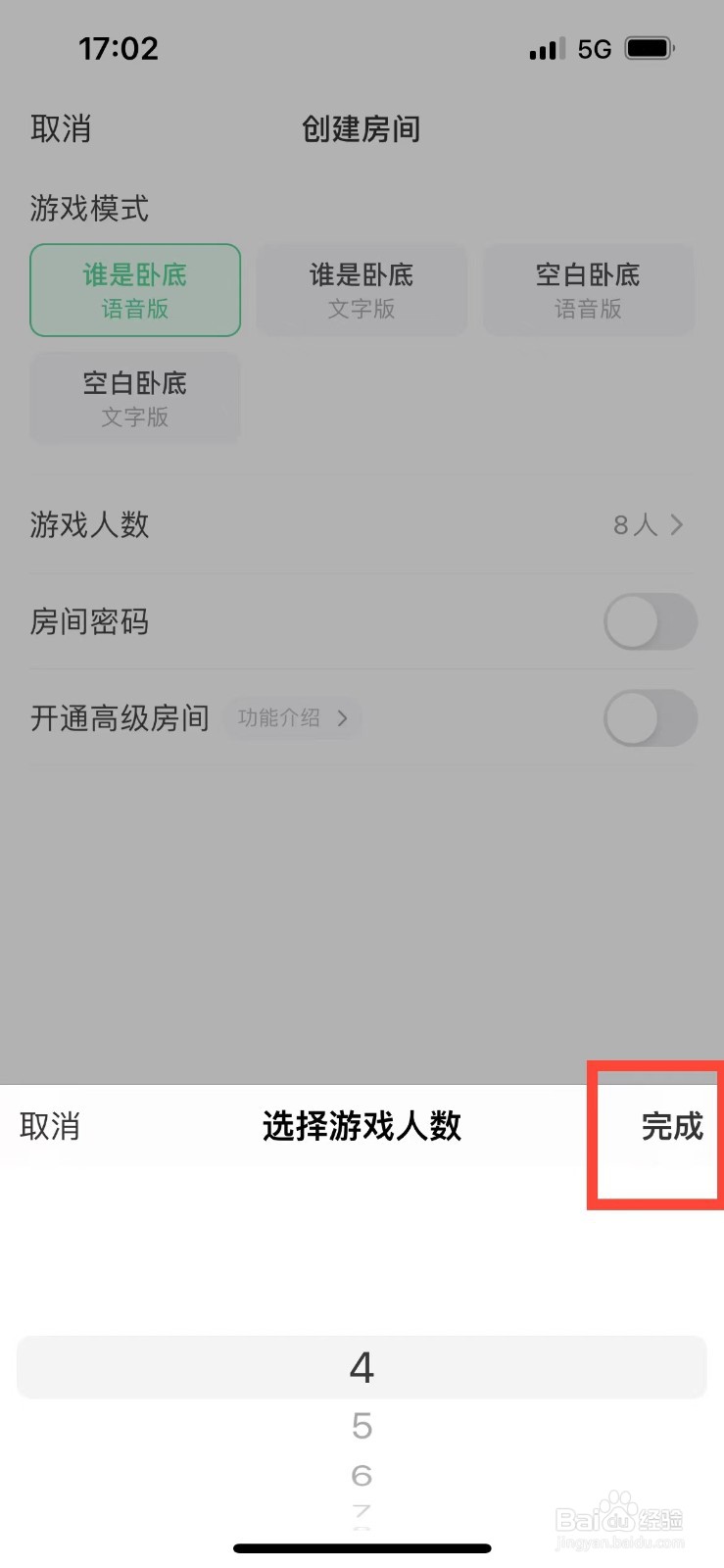 会玩创建房间如何设置人数