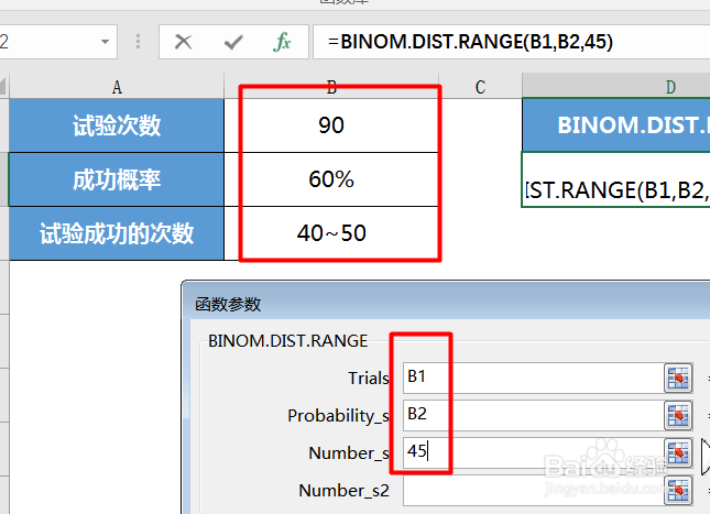 office Excel统计函数讲解:BINOM.DIST.RANGE