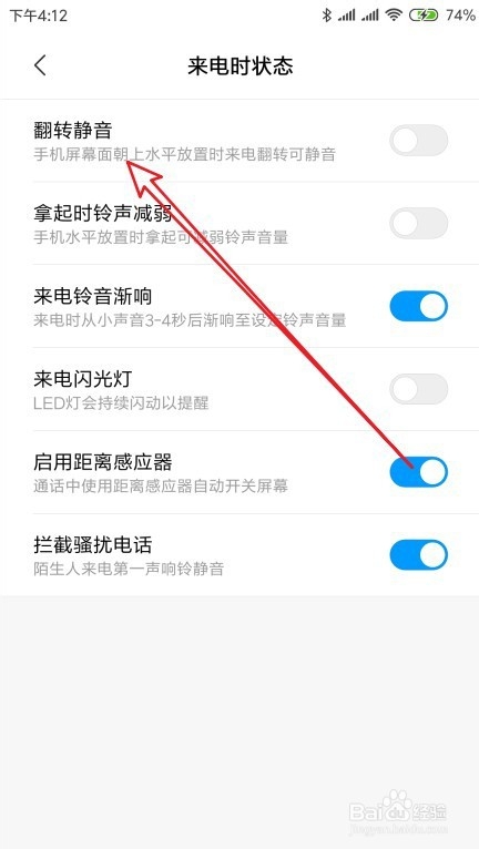 小米9 Note手机怎么样设置来电话时翻转静音