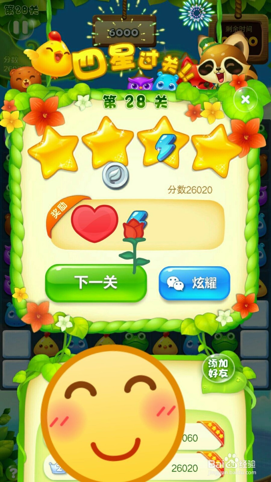 开心消消乐第28关玩法和攻略