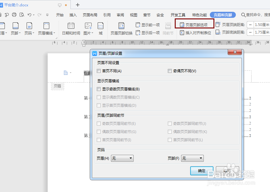 word如何设置页眉页脚