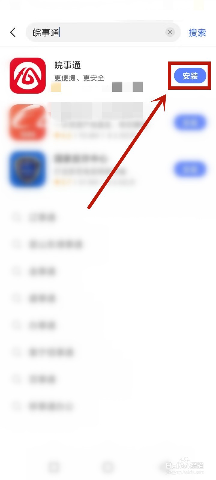 晥事通怎么下载