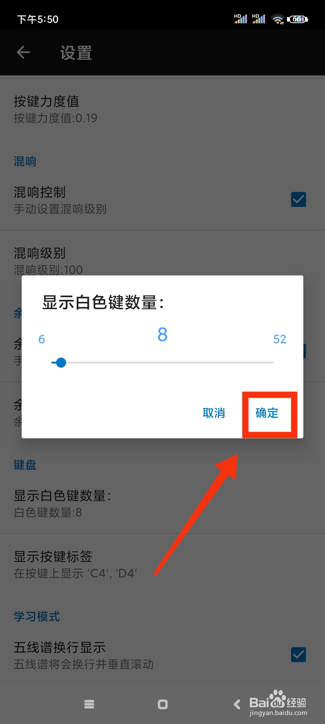 完美钢琴如何更改白色键的数量