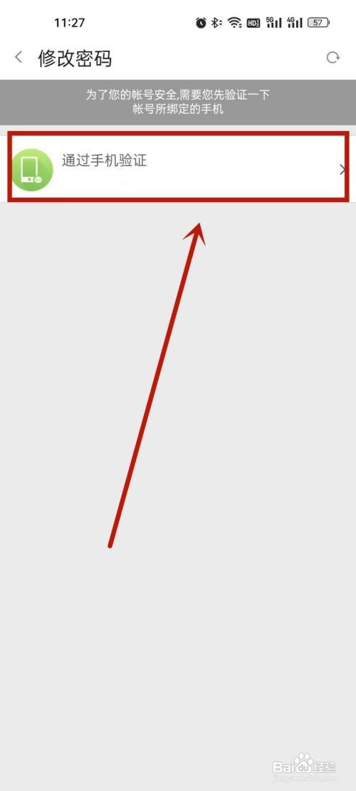 斗鱼怎么修改登录密码