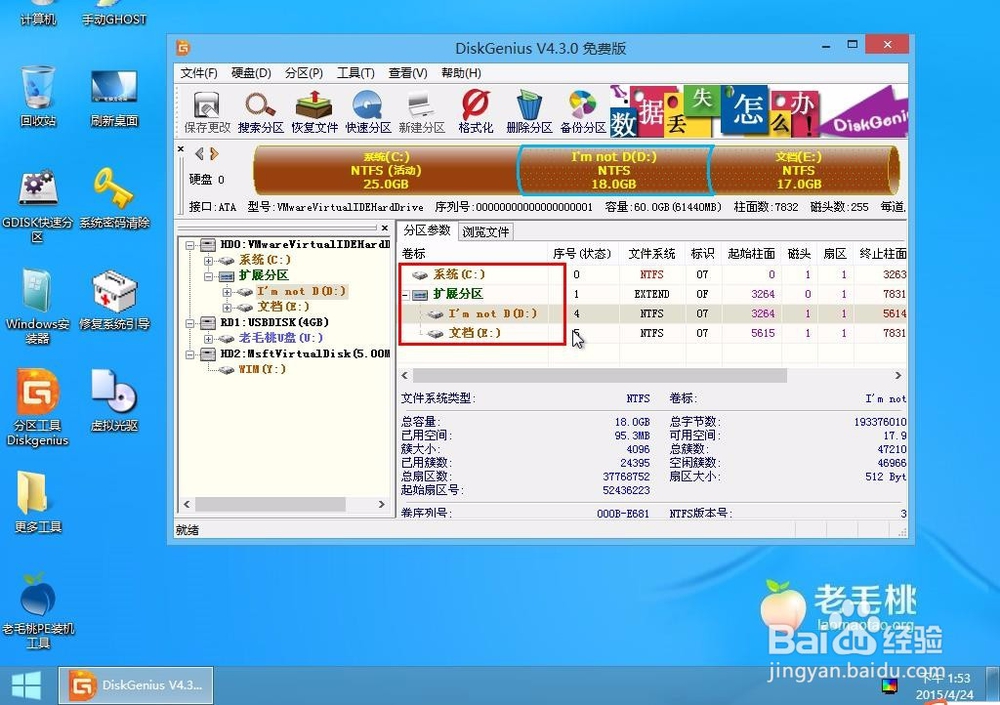 快启动u盘装机工具怎么样修改磁盘名称