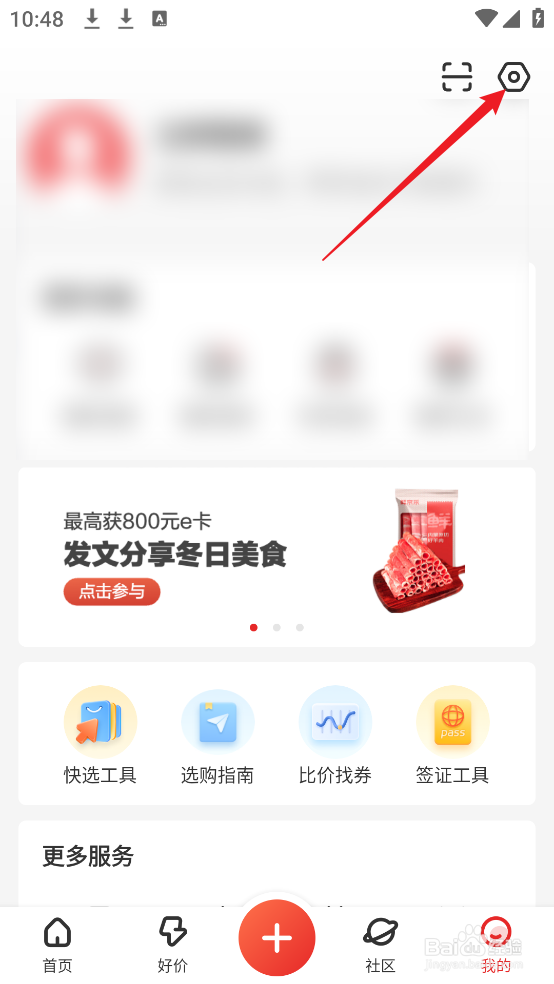 什么值得买APP怎么查看个性化广告管理