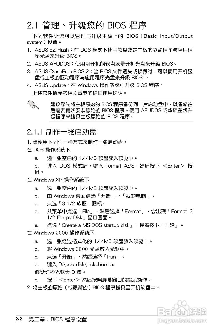 华硕P5GC-MX主板使用说明书:[5]
