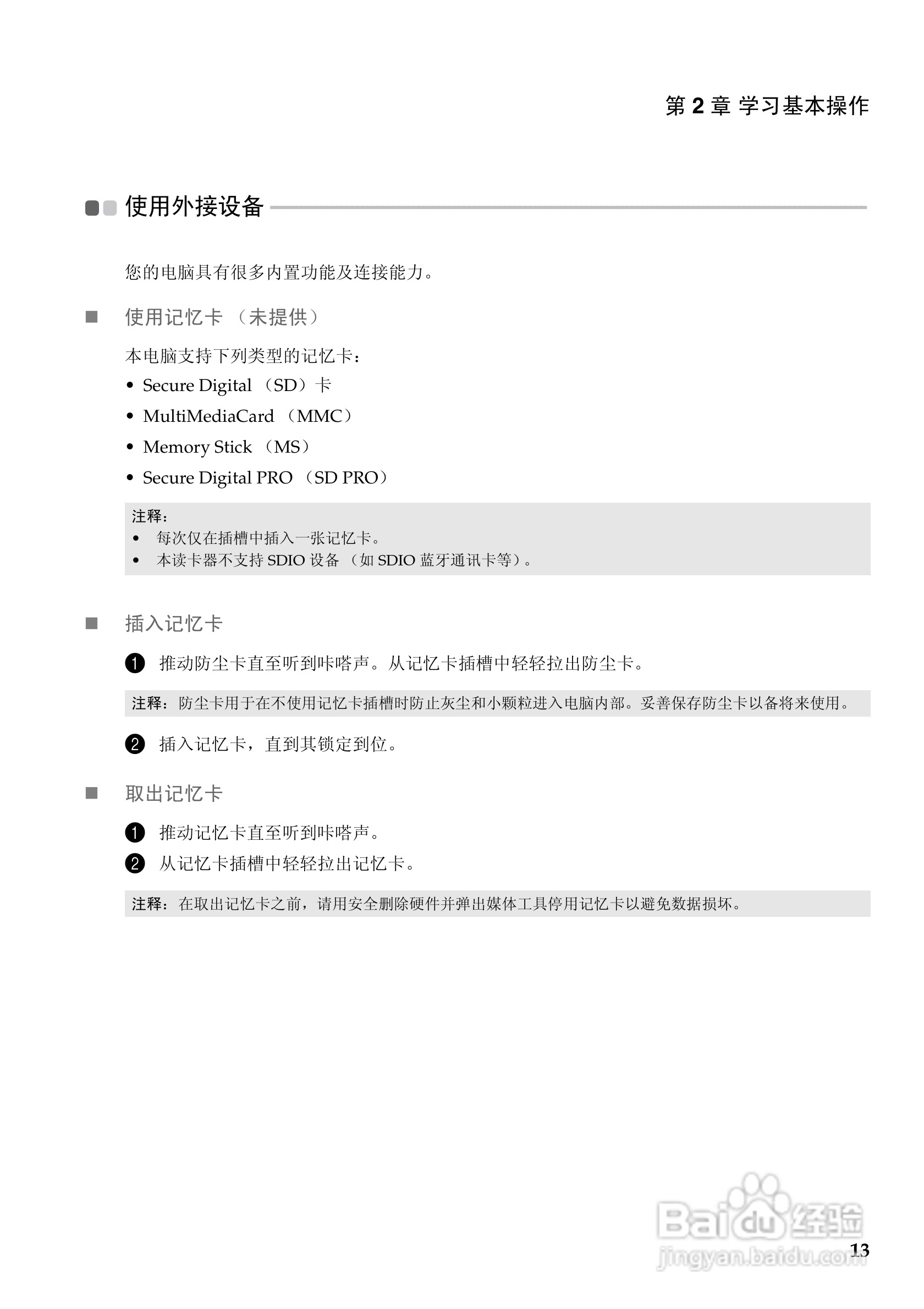 联想V560笔记本电脑使用说明书:[2]