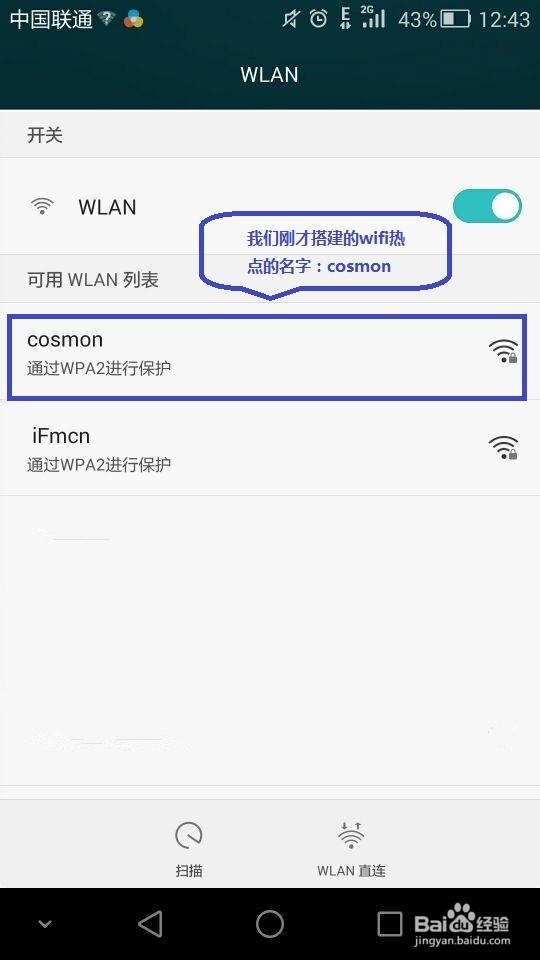 手机怎么搭建wifi热点给笔记本平板手机共享上网
