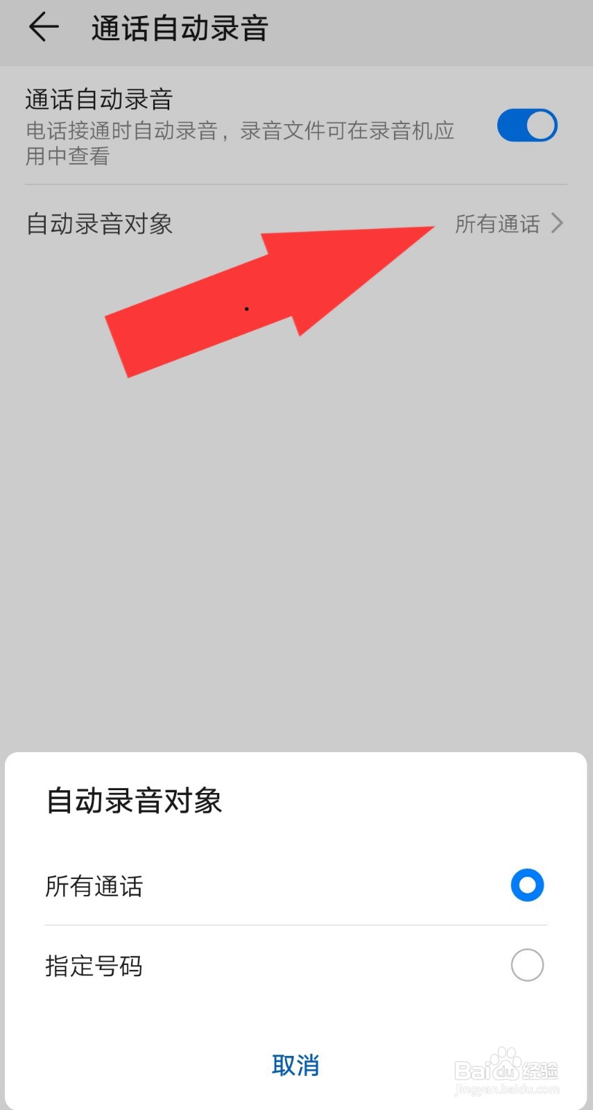 华为NOVA5I怎么开启通话自动录音