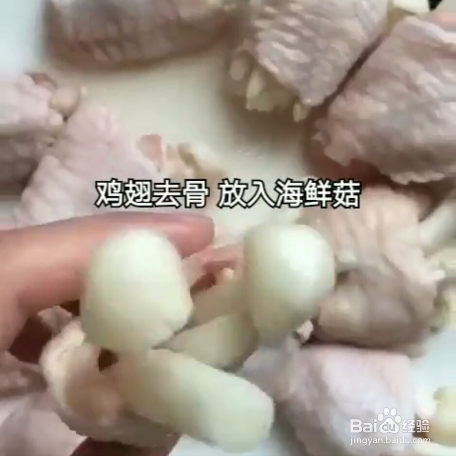鸡翅去骨做法教程