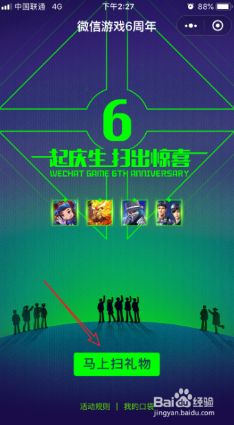 微信游戏六周年怎么获得永久王者荣耀皮肤