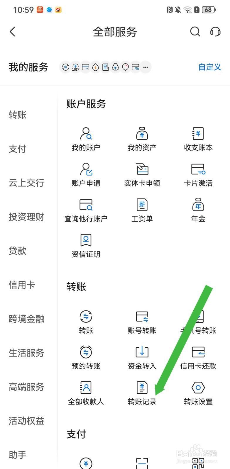 交通银行在哪里可以查看转账记录