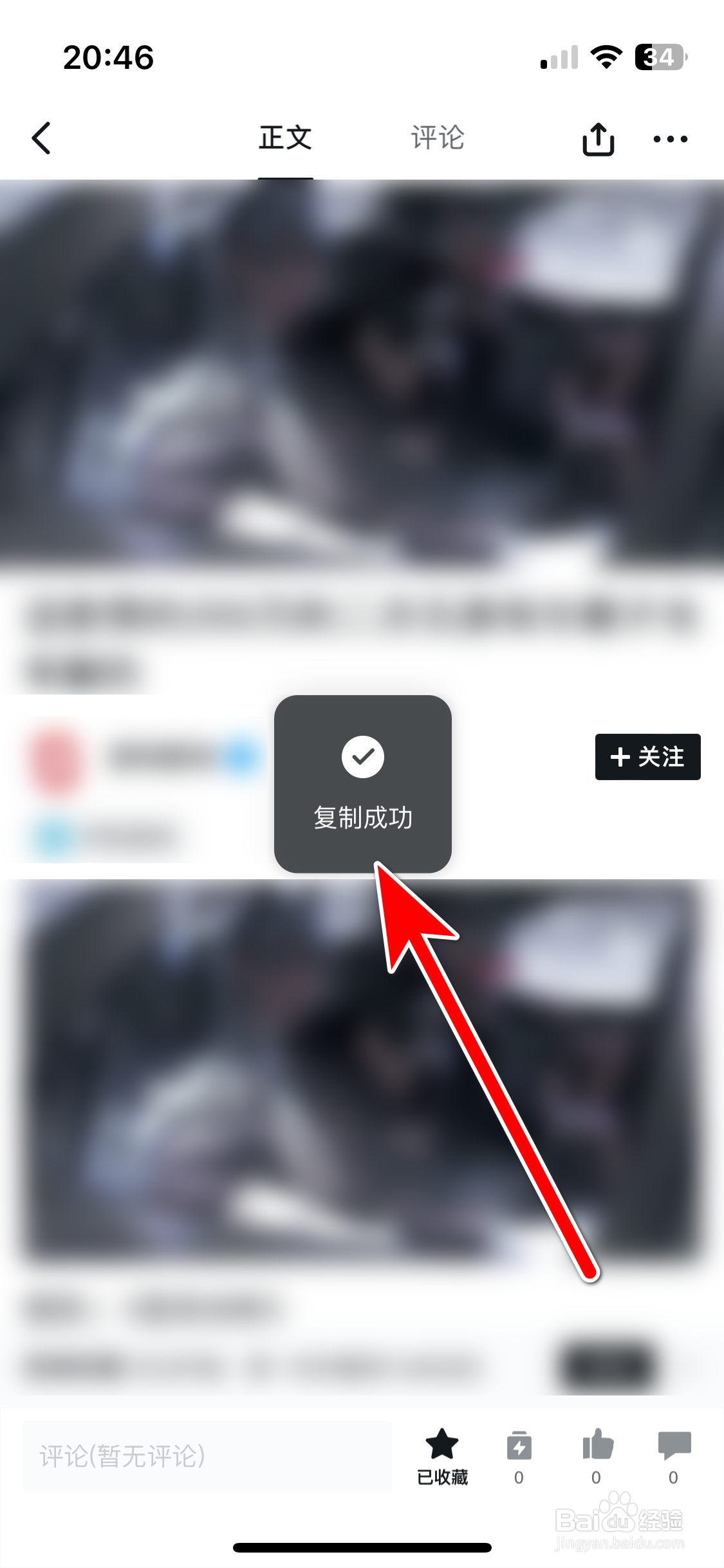 小黑盒如何复制动态的链接