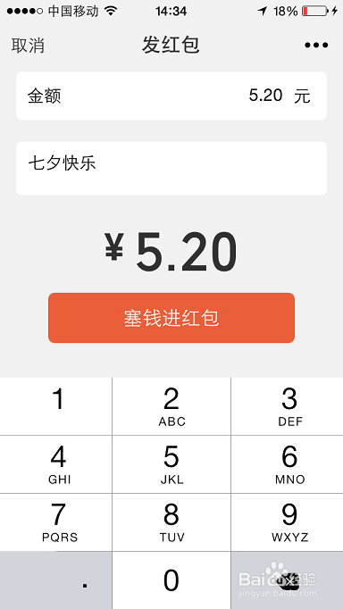 七夕怎么发红包