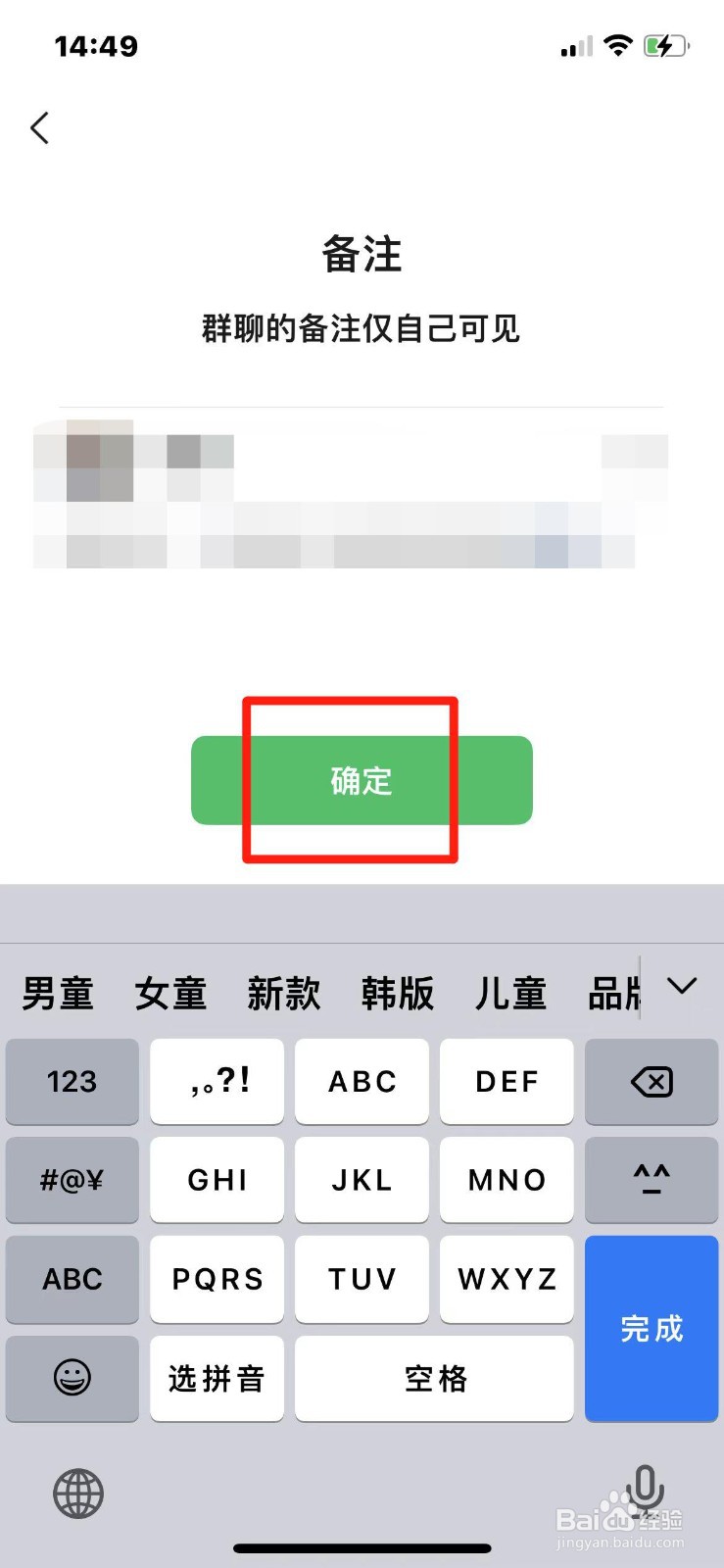 怎么给群聊备注名称