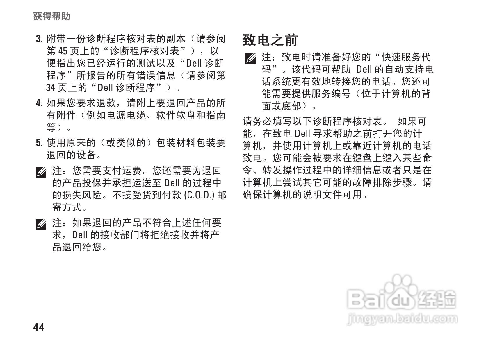 DELL Inspiron1011型笔记本电脑说明书:[5]