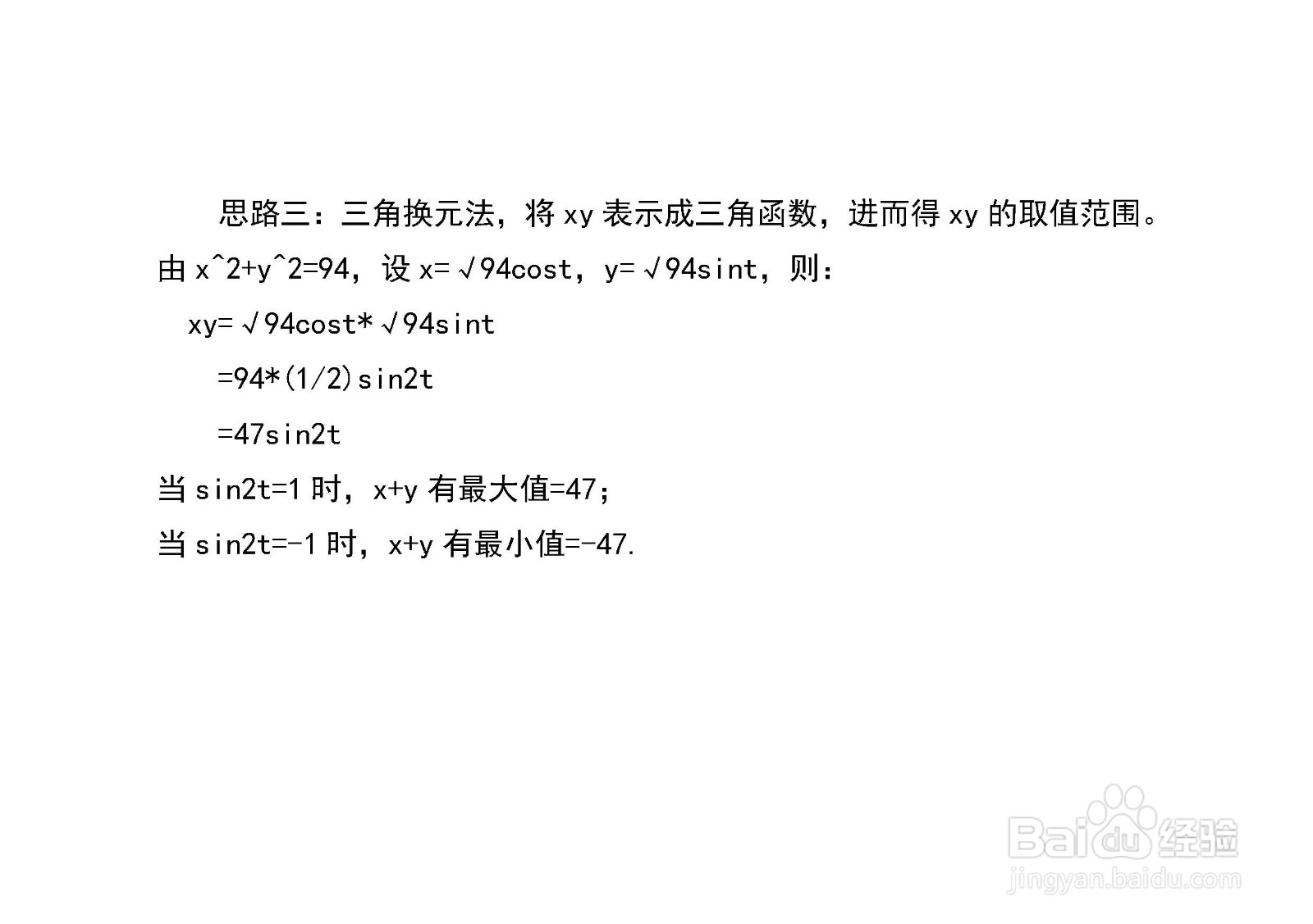 当x^2+y^2=94,分别求x+y与xy的取值范围