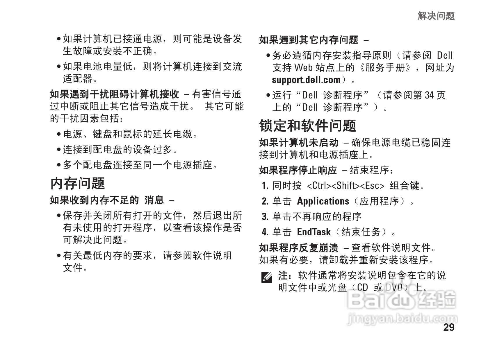 DELL Inspiron1011型笔记本电脑说明书:[4]