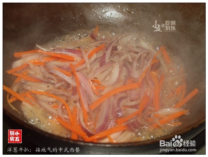 洋葱牛扒：接地气的中式西餐