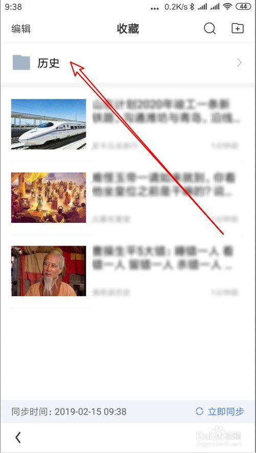 看多多如何在收藏中创建文件夹