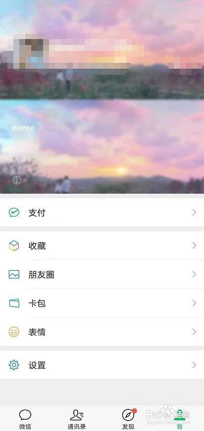 安卓微信8.0怎么设置我的状态