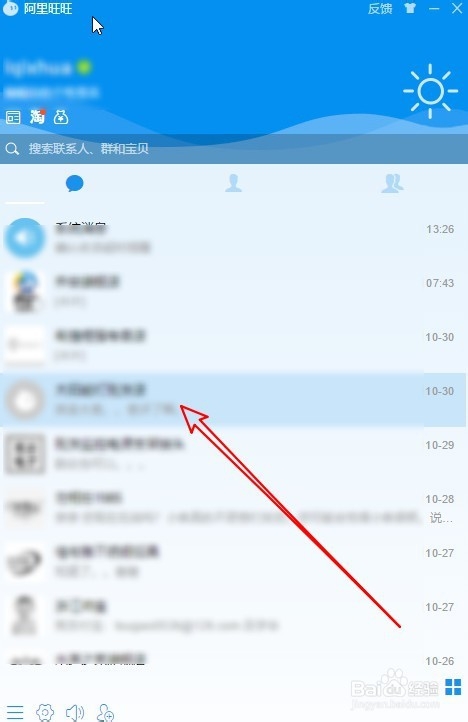 阿里旺旺怎么样把卖家拉到黑名单