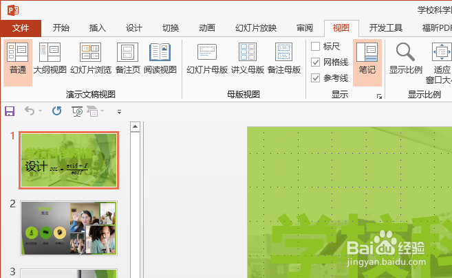 ppt怎么切换视图？