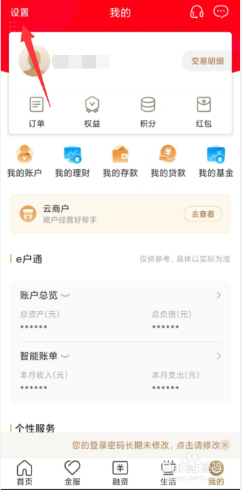 丰收互联APP上如何开启保护账户资金设置