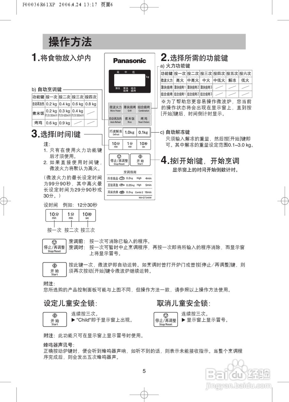 松下微波炉NN-G3642MF型使用说明书