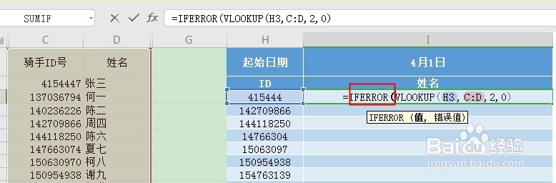如何使用IFERROR函数美化表格？