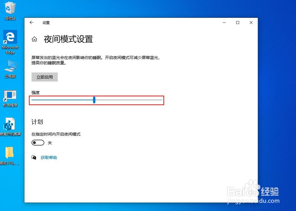 Win10夜间模式如何设置
