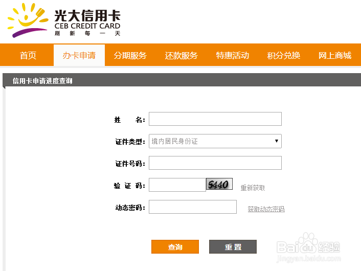 光大银行信用卡怎么查询申请进度
