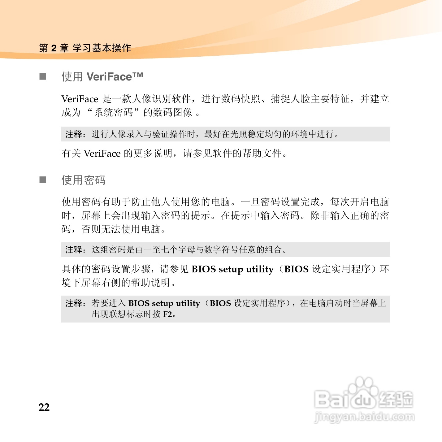 联想笔记本电脑S12型说明书:[4]