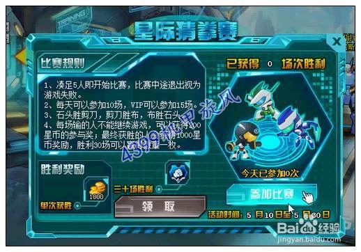 机甲旋风星际猜拳赛攻略