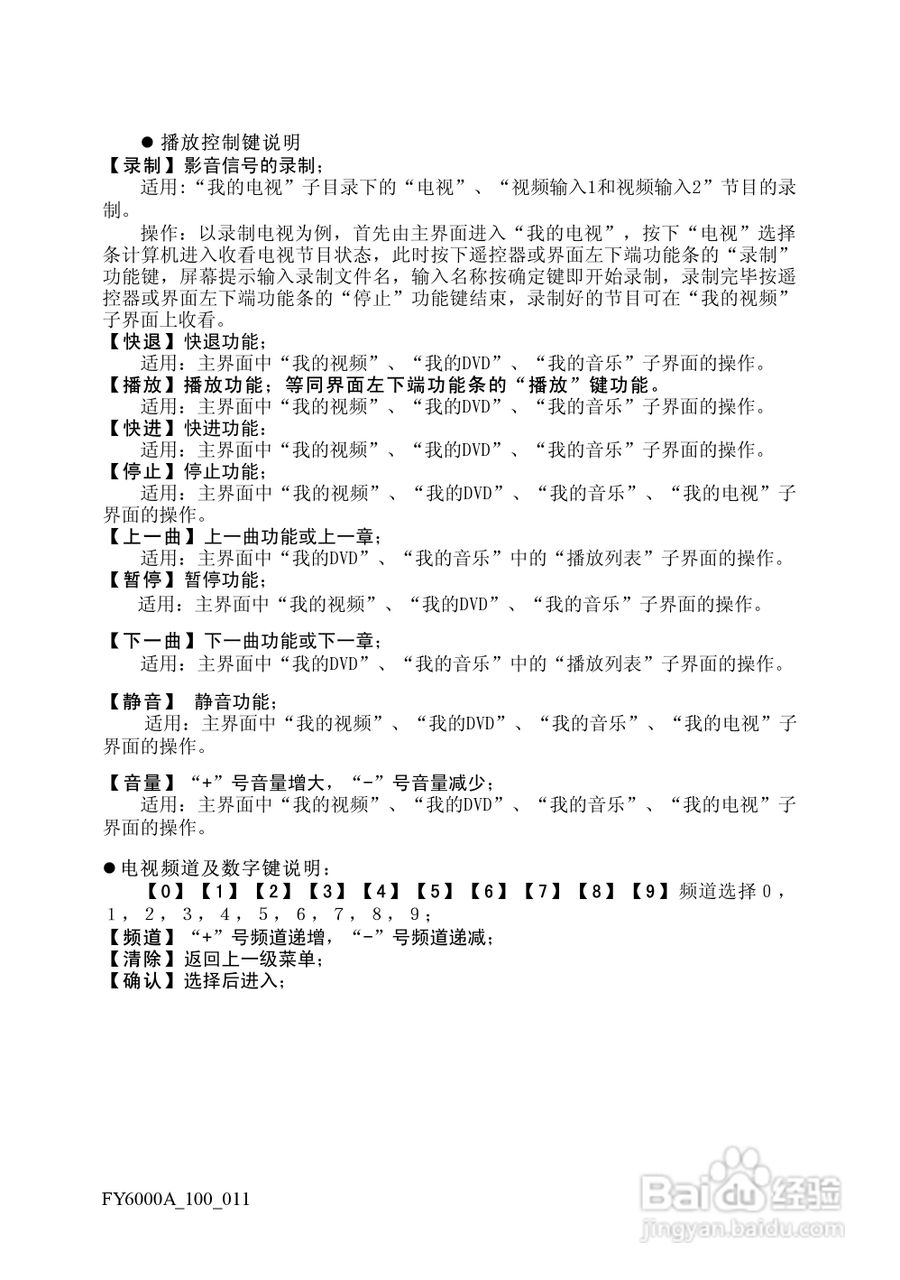 方正电脑飞越6000A系列机型说明书:[7]