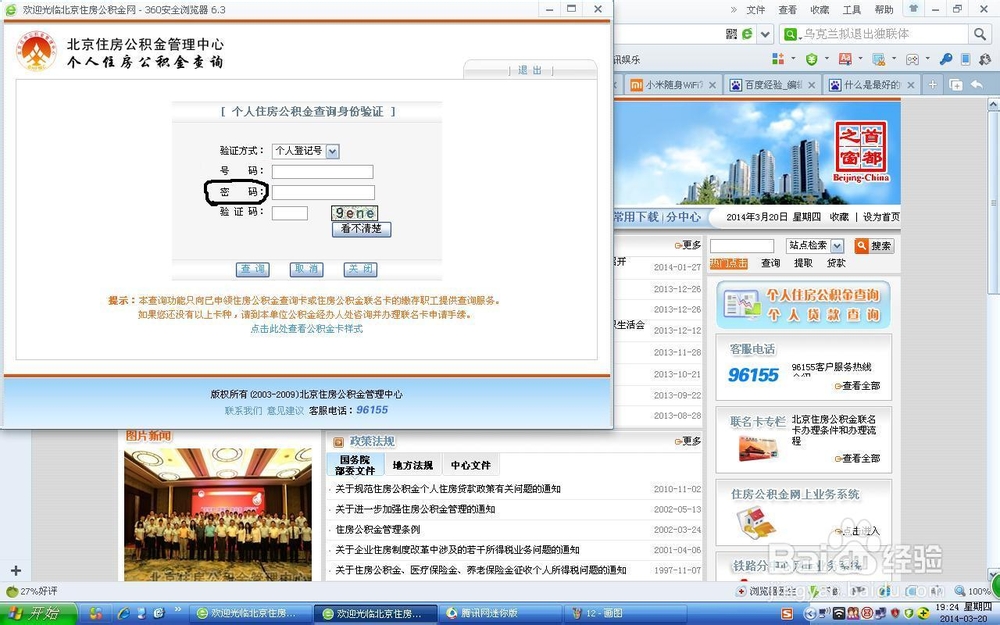 北京市属公积金联名卡账户首次使用如何登入？