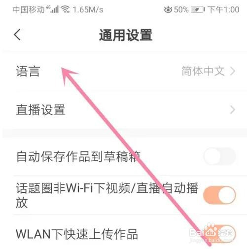 快手语言怎么切换