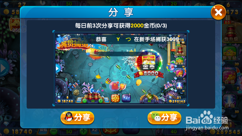 满贯捕鱼个人经验分享