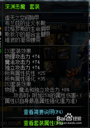 dnf深渊恶魔套装升级顺序 深渊恶魔套是什么升级
