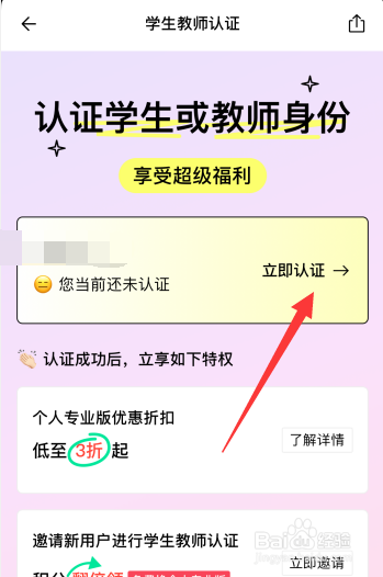 FlowUs息流软件如何进行教师身份验证