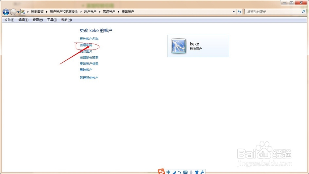 给电脑设置账户和密码