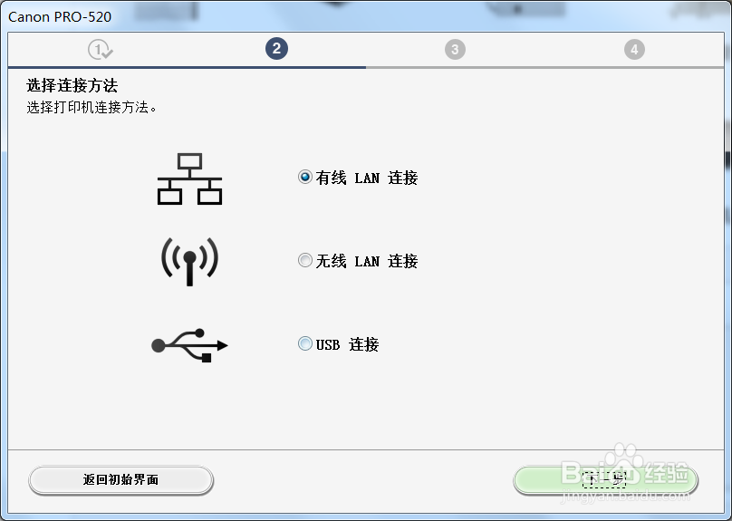 如何安装佳能PRO-520大幅画打印机的驱动程序