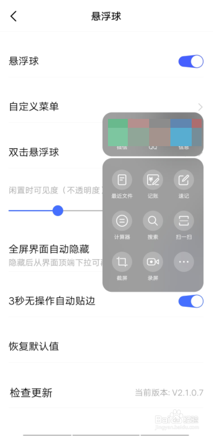 【vivo手机】怎样开启悬浮球功能