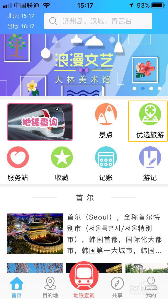 旅游攻略如何高效完成