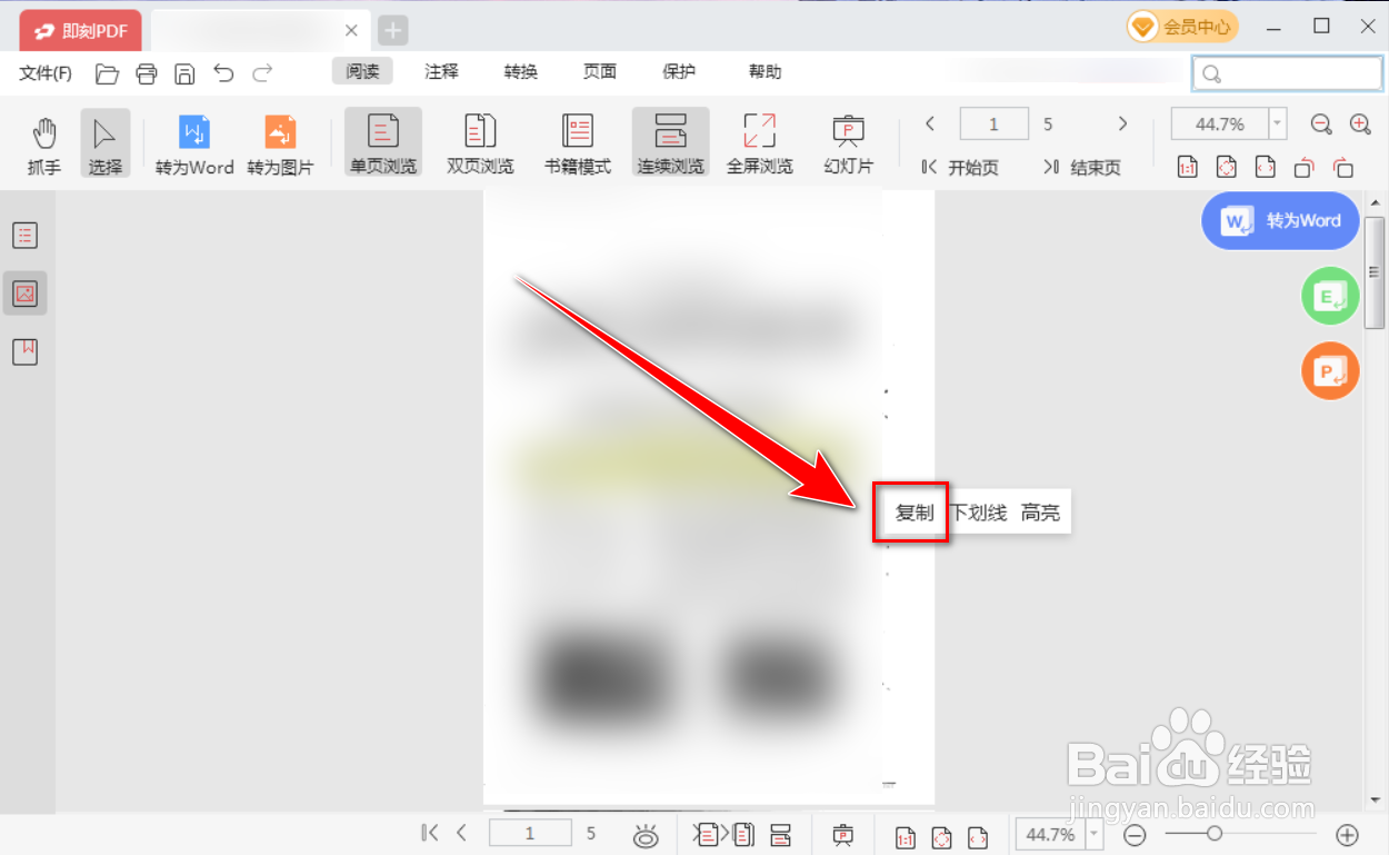 即刻PDF阅读器如何复制pdf文档中的文字