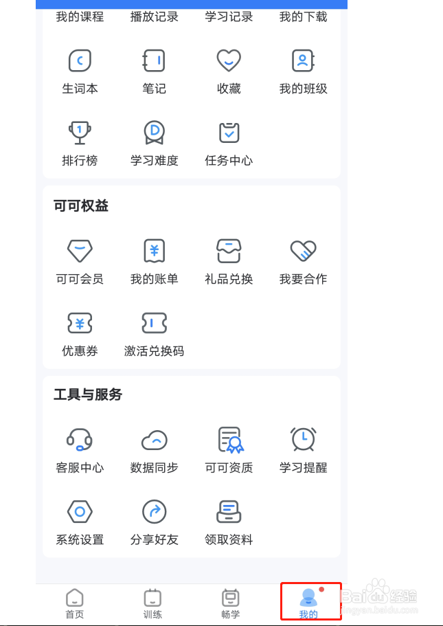 如何查看可可英语里自己收藏的内容